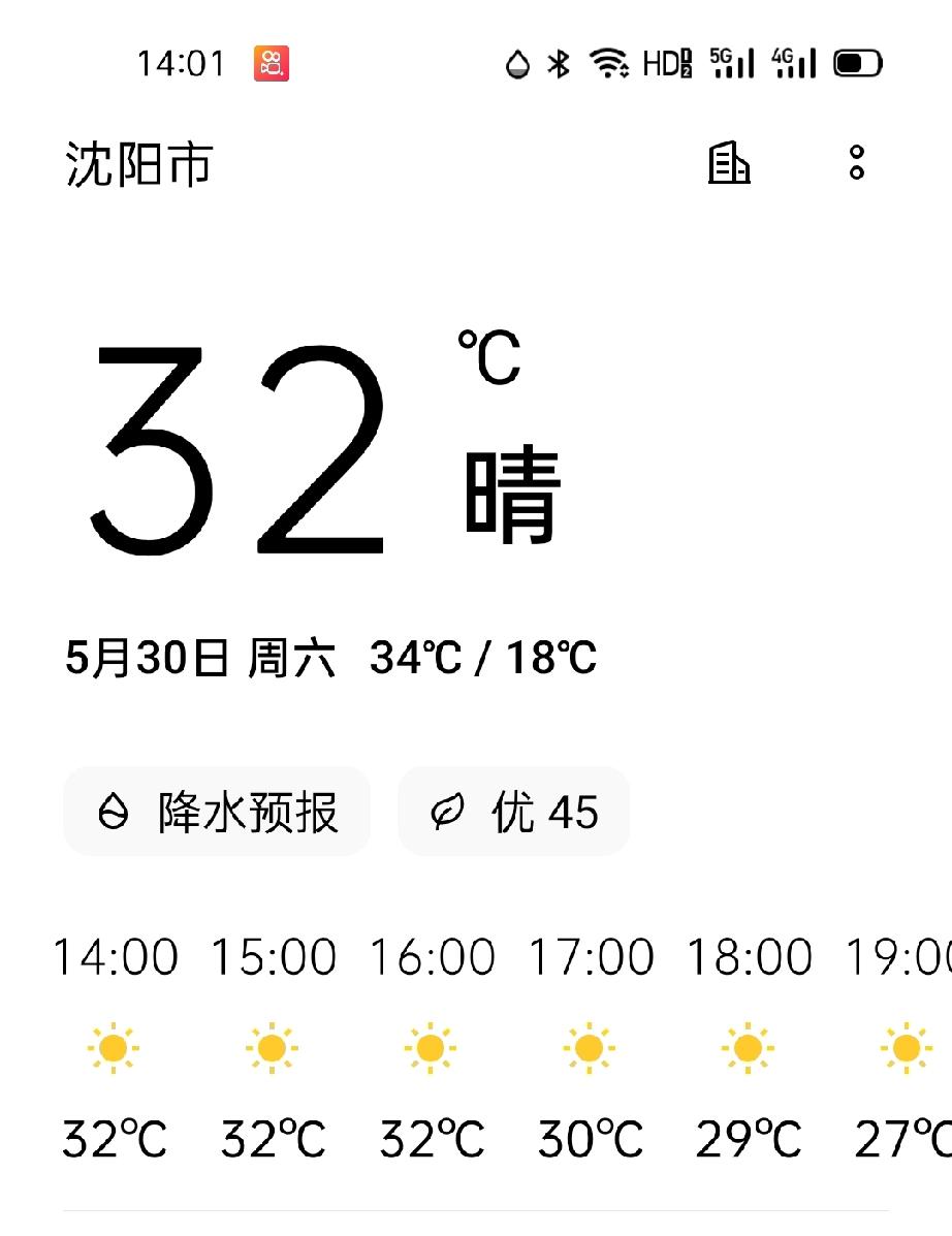 今天沈阳最高气温是34°，嘎嘎热的一天。
      上午出去走了7000多步，