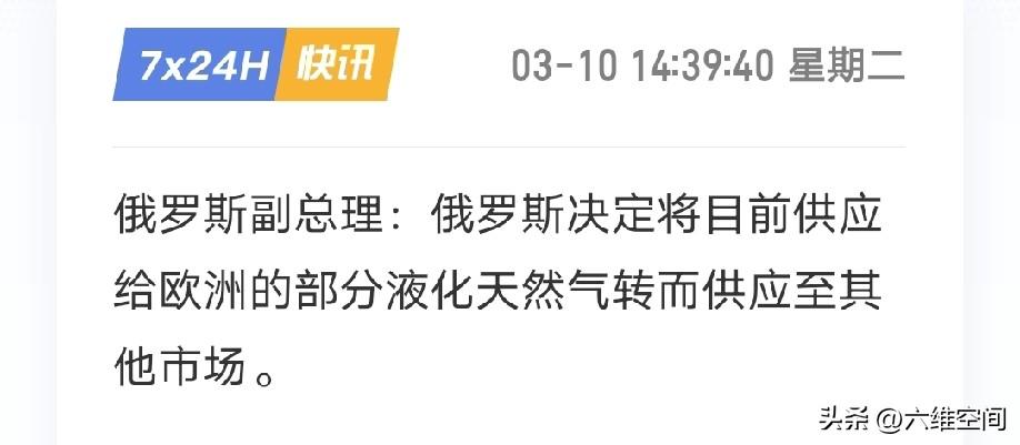 受伤的总是欧洲，本来伊朗局势已经让欧洲很缺能源了，俄罗斯这个时候直接宣布要把供应