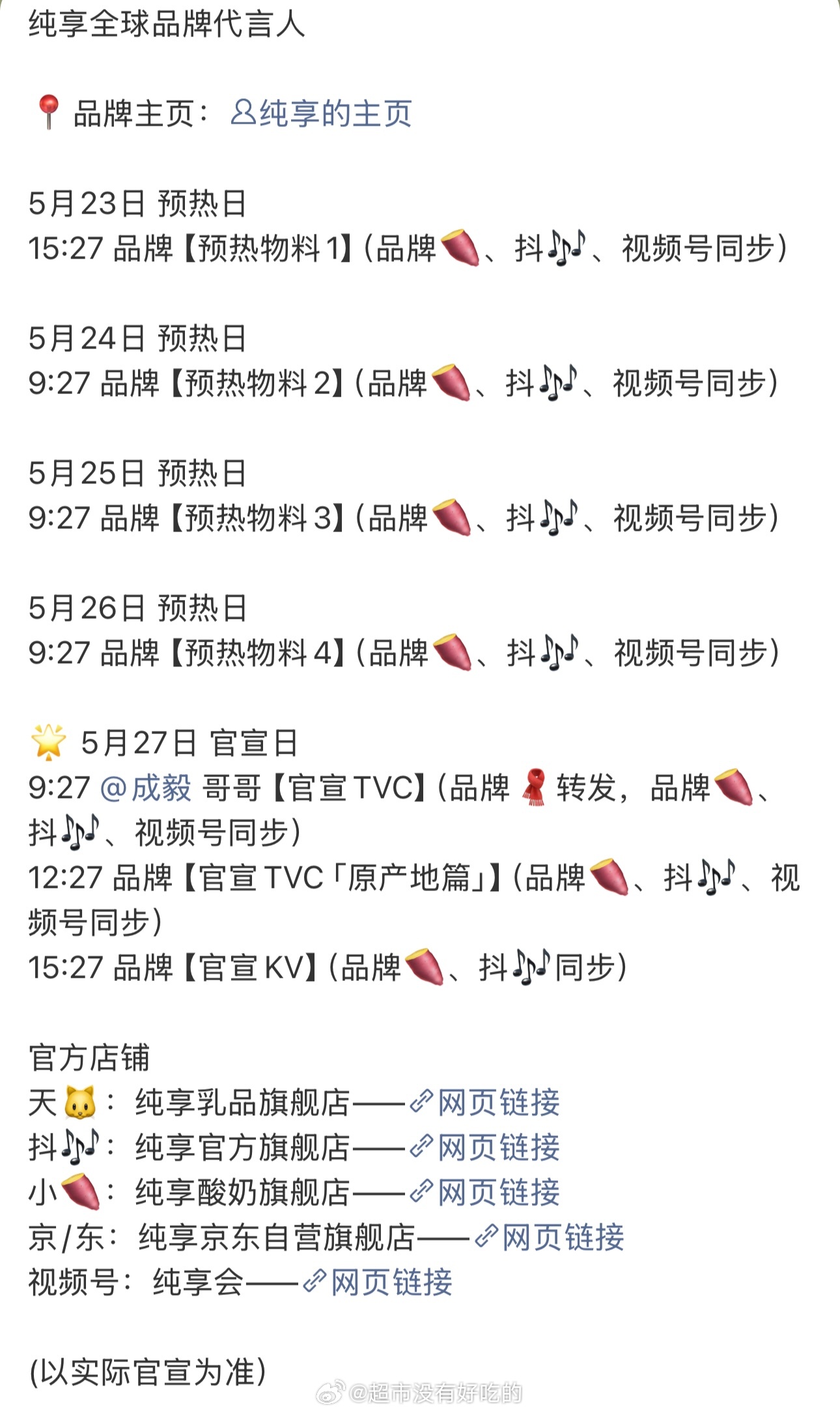 期待纯享全球品牌代言人成毅成毅纯享续约来了5.23预热，5.27官宣恭喜财顶，商
