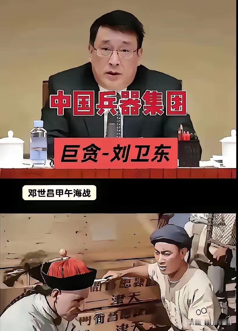 自从中国兵器集团查出巨贪刘卫东后，我觉得外部势力如何挑衅，我们都要先解决内部问题