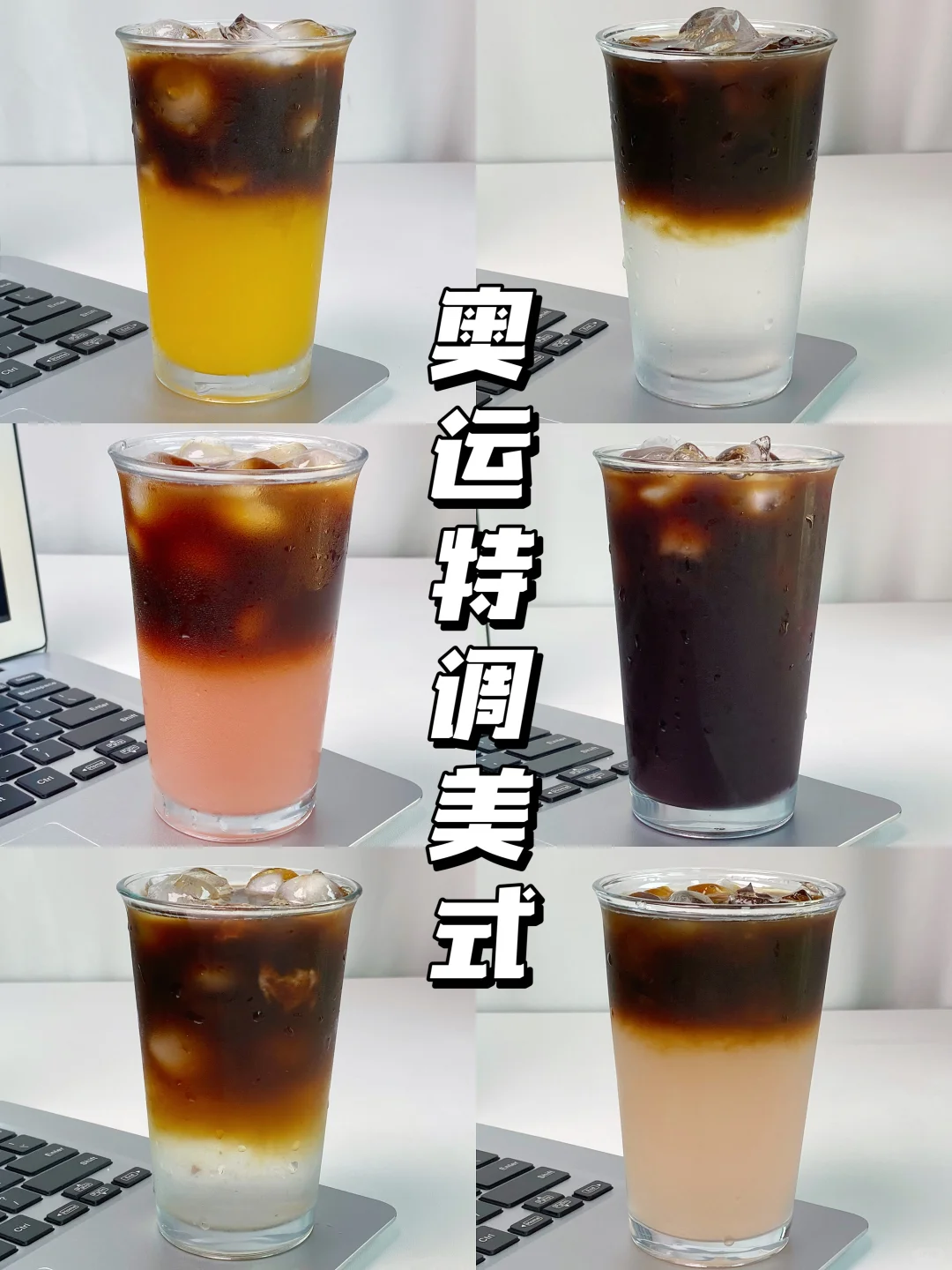 观赛必备！6款咖啡自制神仙喝法！三分钟学会！