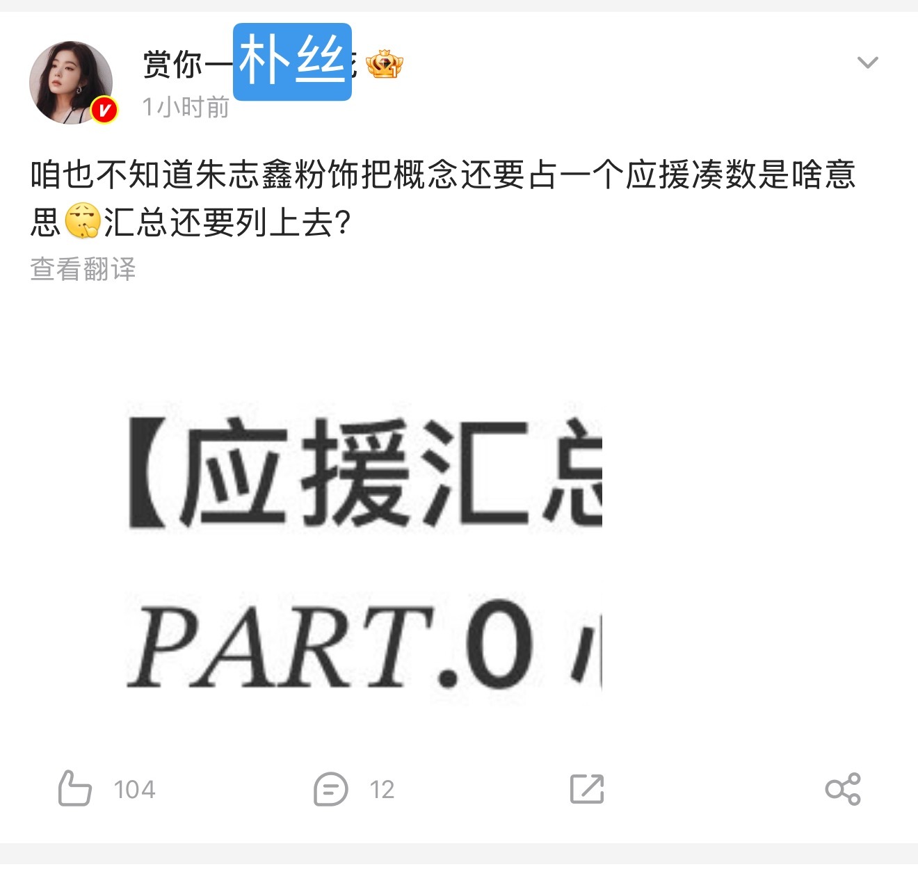 苏新皓的丈盲大芬好像看不懂什么叫part0，什么叫做0 