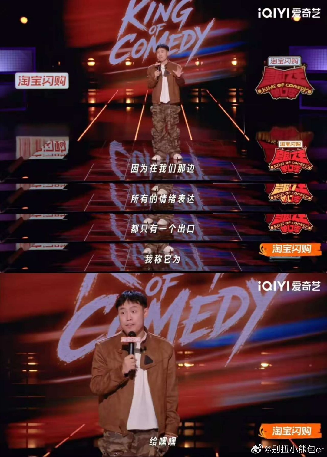 海宇 草原没有龙凤只有牛马喜剧之王单口季海宇结合故土创作爆笑段子，金句脱口而出，