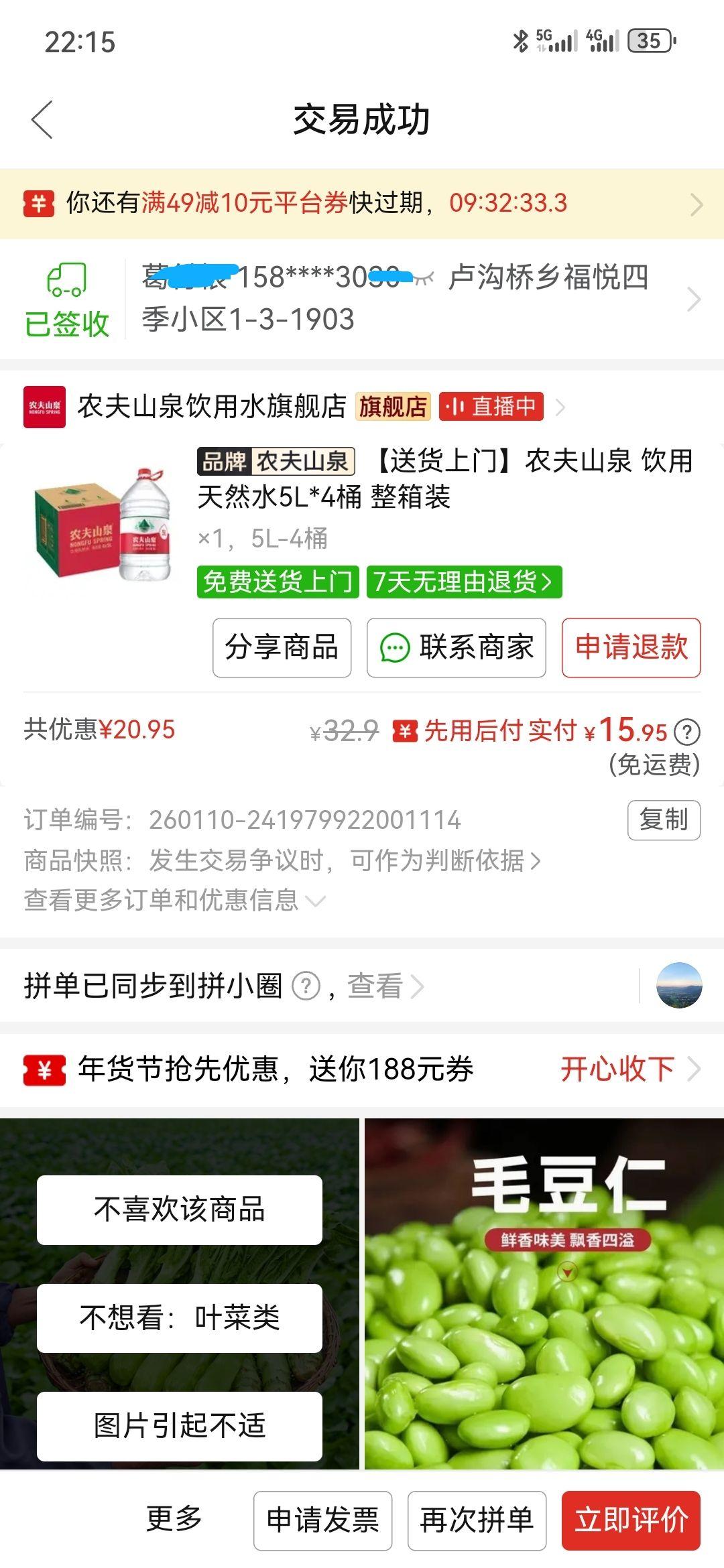抖音广告说一块钱能买四桶五升的农夫山泉。
点进去，下载完拼多多，价格变成了十五块