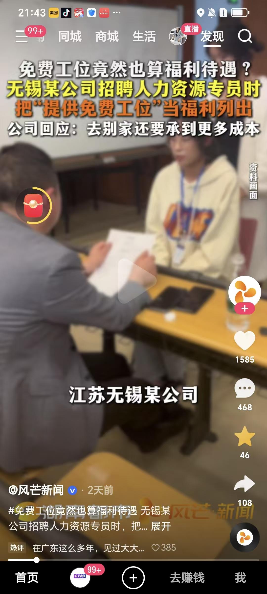 这种企业其实是没什么福利可说的，硬要多凑出几项福利项。我还见过更离谱的公司，就因