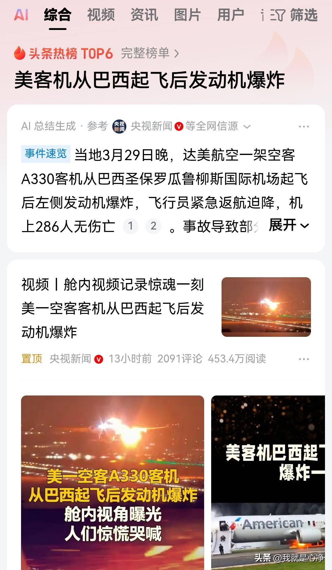 美国那边的空难，真的是越来越多了，不光民航要出问题，军方也出了很多问题
从巴西飞