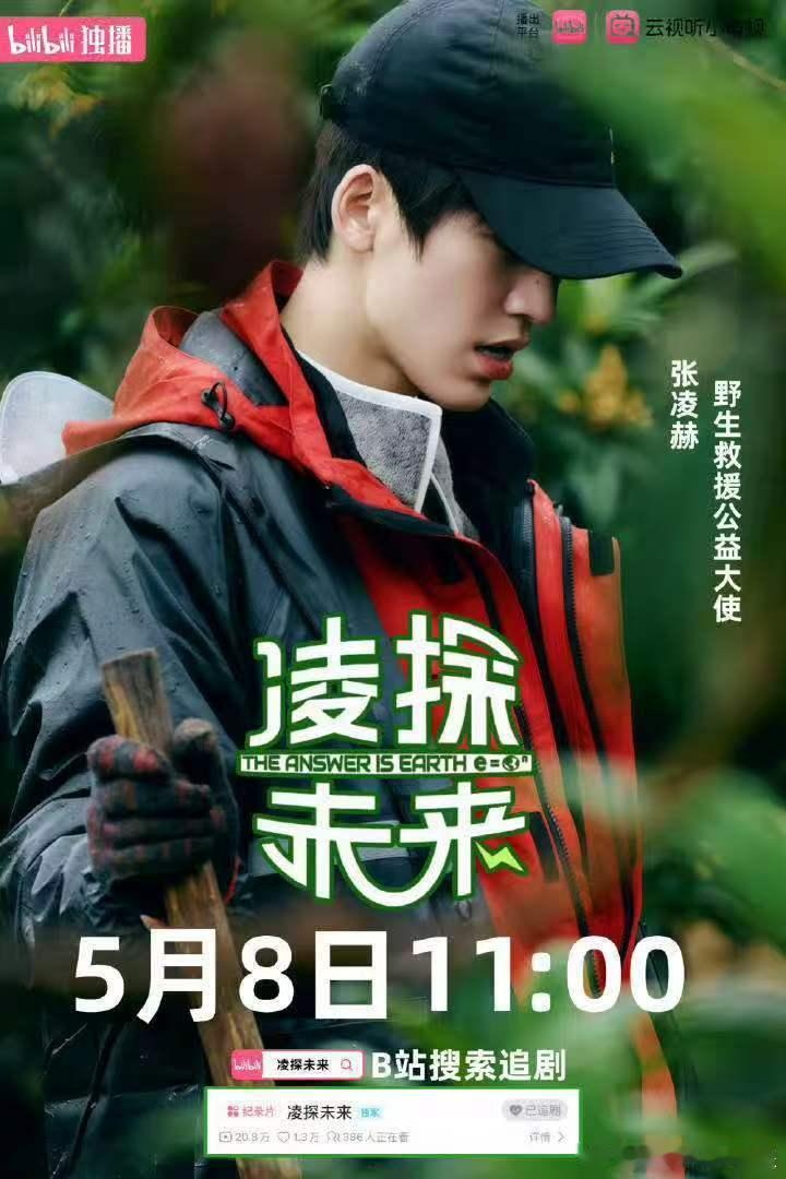 张凌赫凌探未来在线观看人数张凌赫纪录片观看人数张凌赫说炒土豆丝是保命菜系 张凌赫