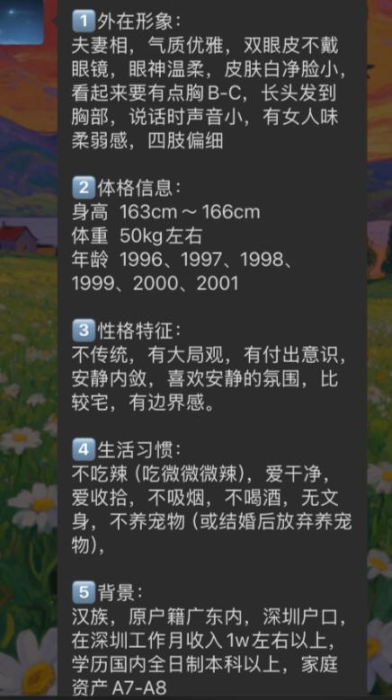 这位男生列的相亲细则精细到离谱，细节抠得比定制人偶参数还要严苛，难怪大伙吐槽短剧