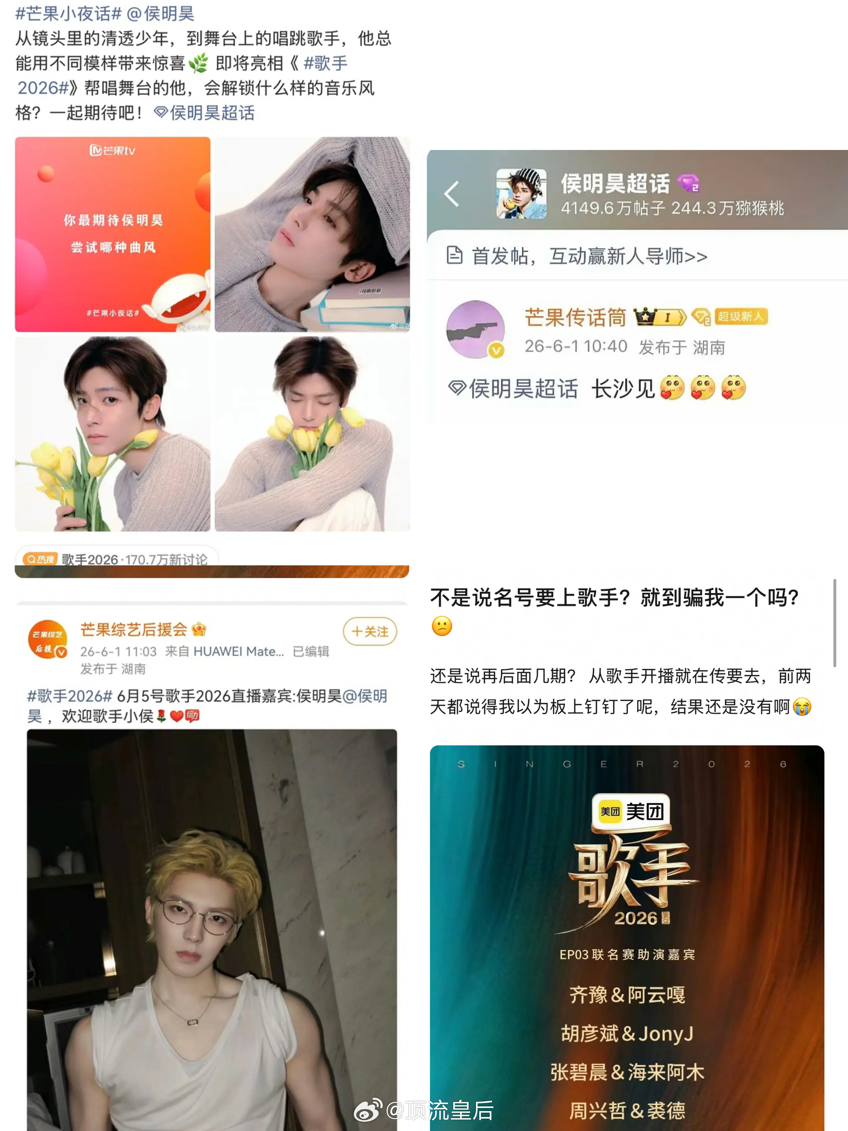 侯明昊到底去不去歌手啊？被遛麻了。