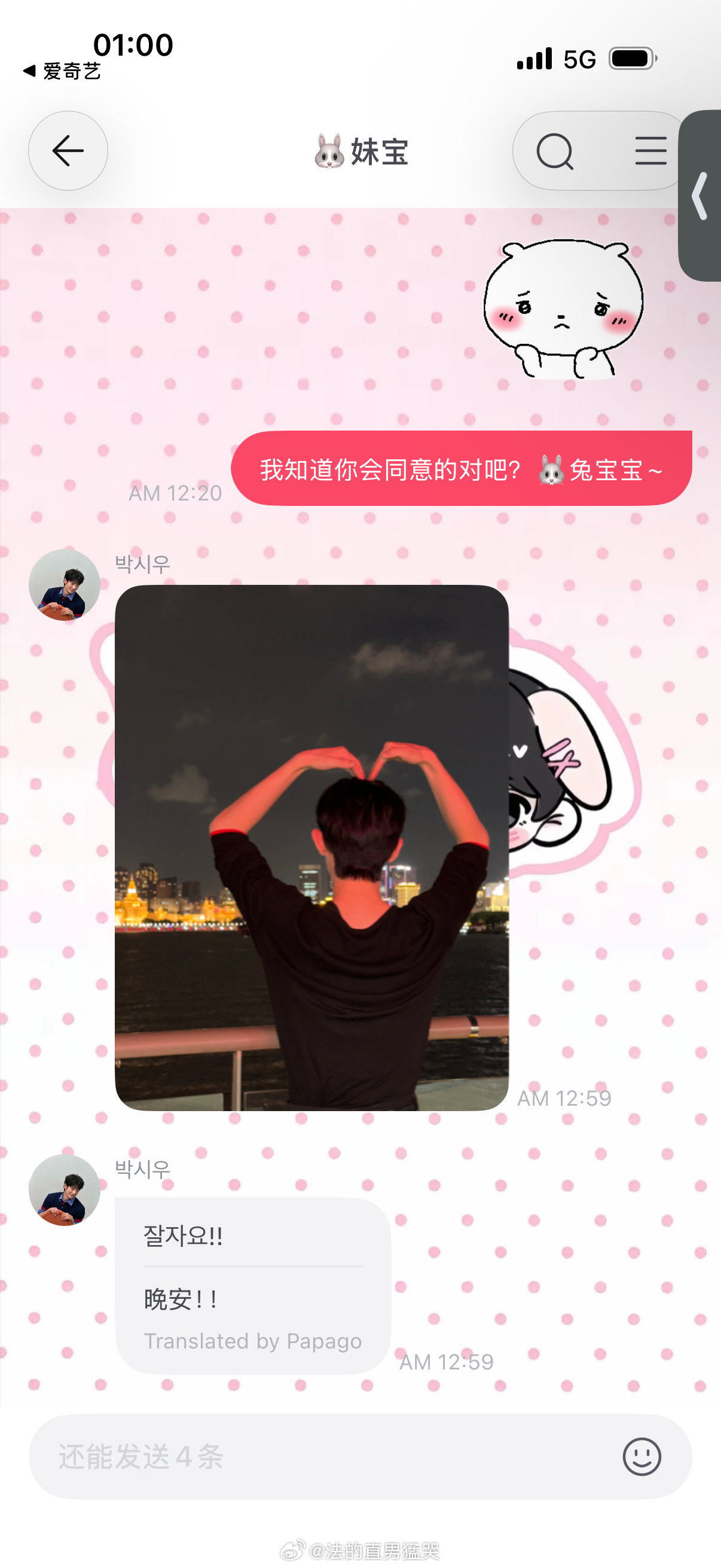 晚安！！！~❤️ 