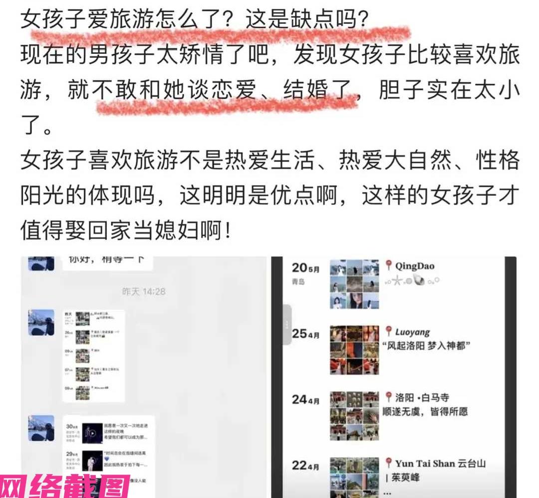 河南某网友在网络上发布疑问，如今女孩喜欢旅游，怎么就是他人眼里的缺点呢，这一点竟