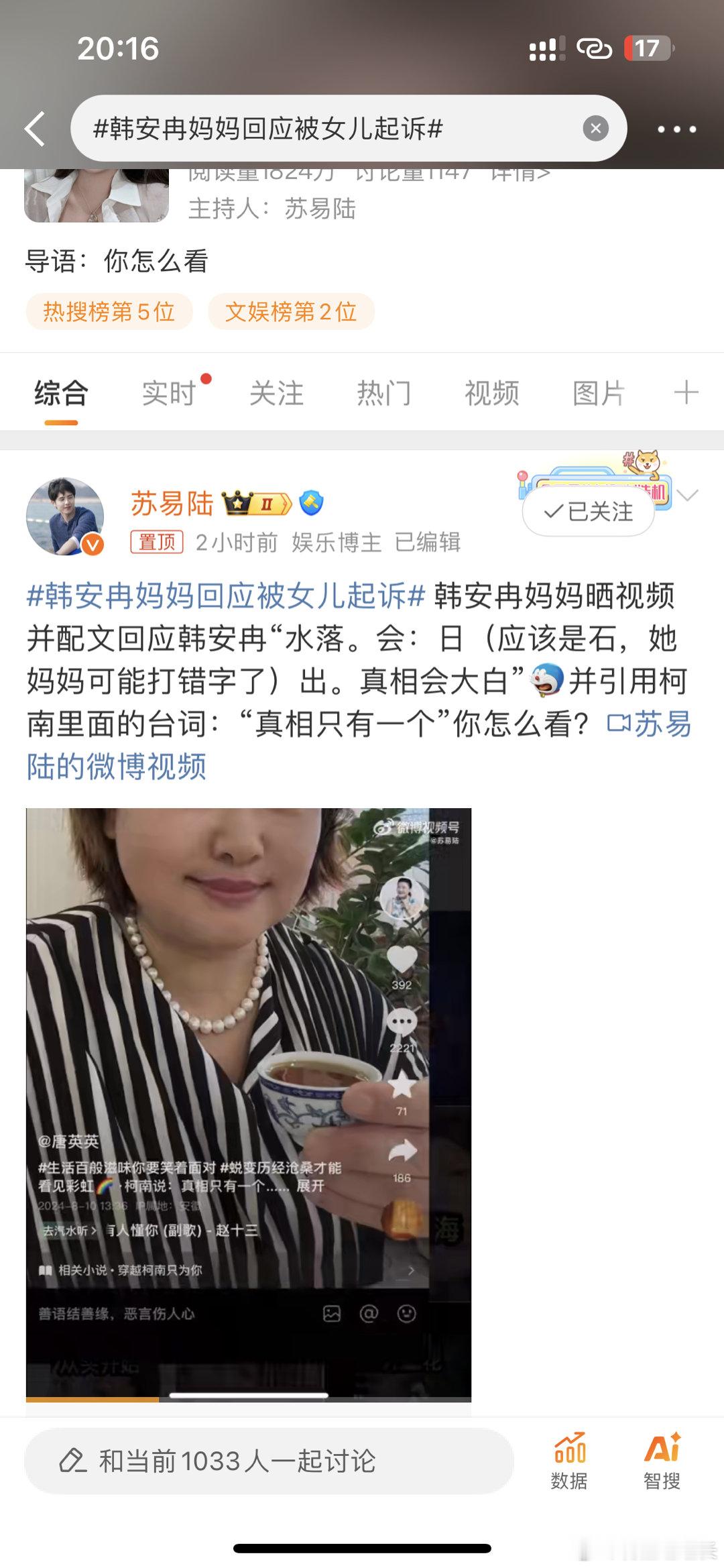 #韩安冉妈妈回应被女儿起诉##新浪娱乐[超话]# 这不会是母女俩联手炒作吧？？ 