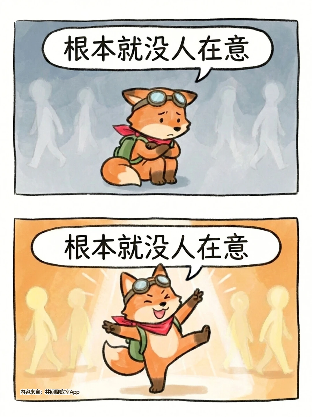 同一句话，不同心态