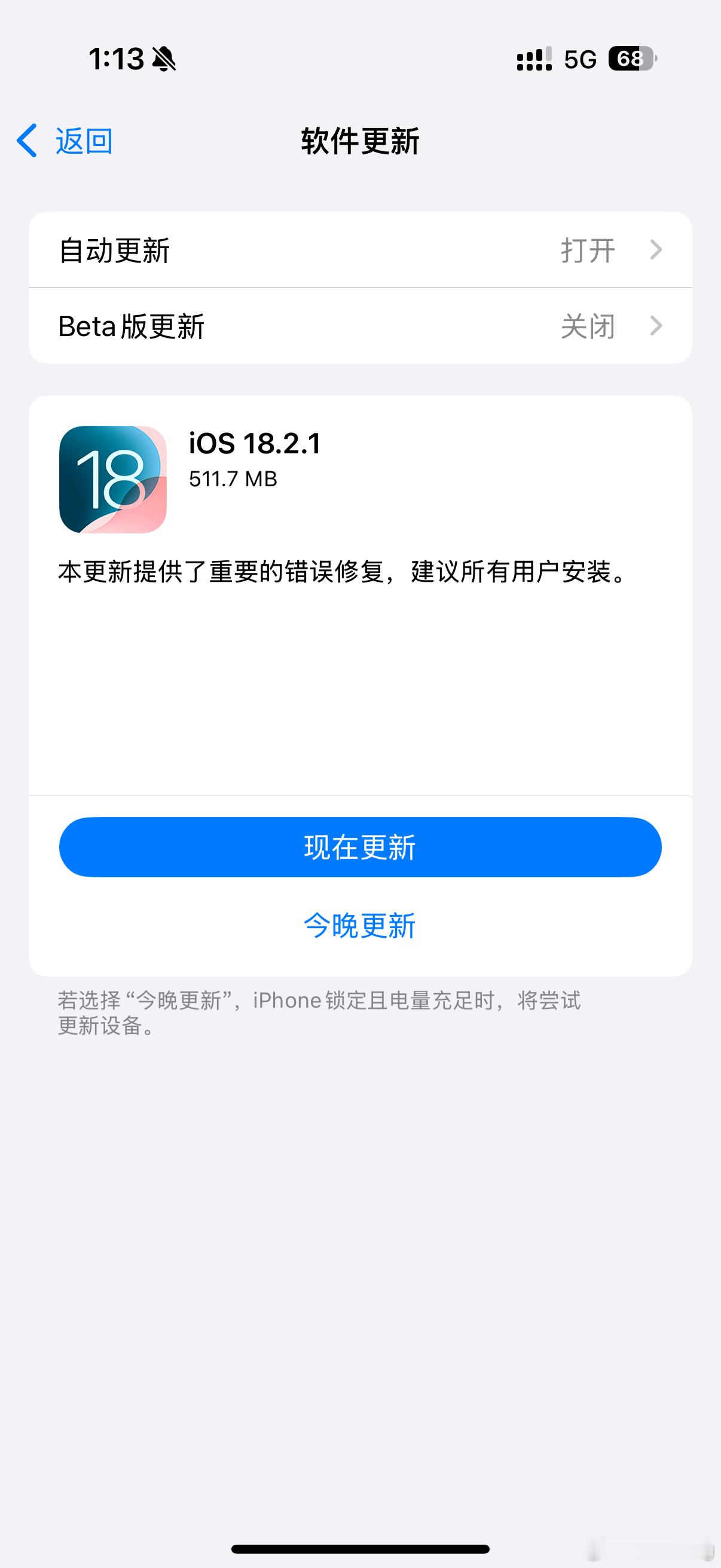 苹果iOS18.2.1正式版发布 “本更新提供了重要的错误修复，建议所有用户安装