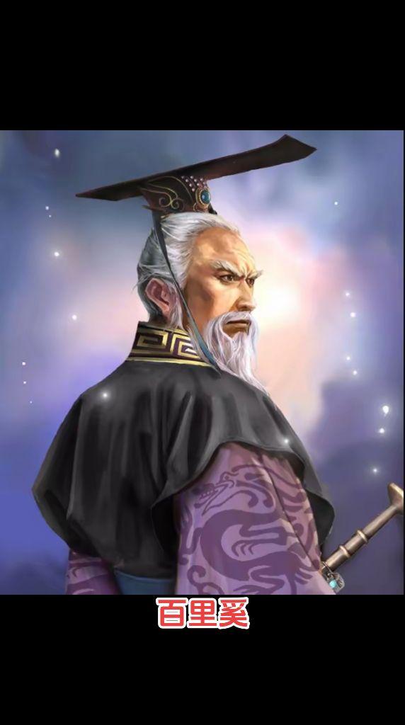 五羖大夫。百里奚(约公元前726年~公元前621年)，河南南阳人。春秋虞国大夫，后居于楚国宛。古代著名的政治家、思想家，是秦穆公用五张黑羊皮从市井之中换回的一代名相，所以又称“五羖大夫”，在历史上有着极高的地位。百里奚在秦国丞相后辅佐秦穆公倡导文明教化，实行“重施于民”的政策，内修国政，外图霸业，开地千里，称霸西戎，统一西北地区，促进了秦国的崛起。