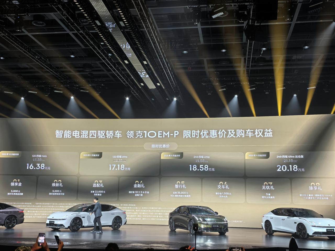 领克10 em-p正式上市，限时优惠价16.38万起，这个价格比较有诚意了！【来