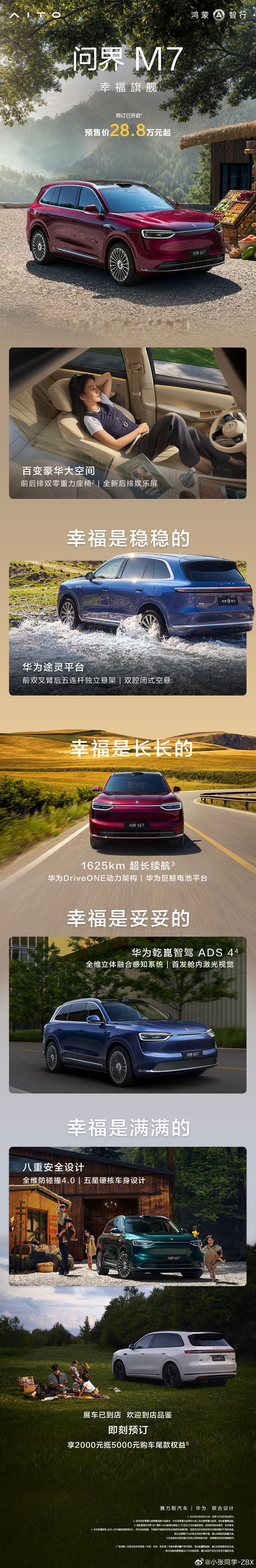 全新问界M7来了奥～预售价28.8万元起[流鼻血]静态体验完，只能说这个价格很值