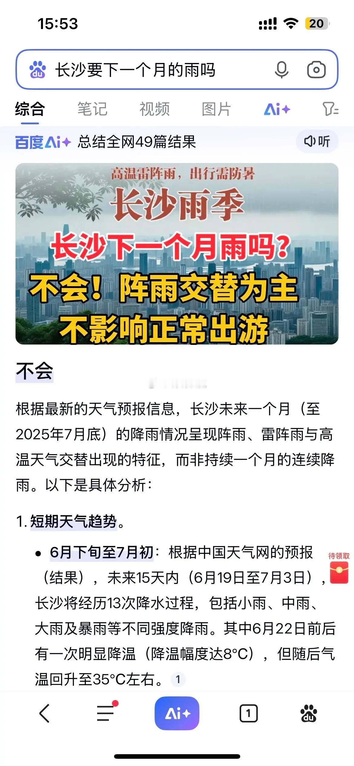 长沙这场雨还会下多久长沙如果连续不断下一个月的雨后果很严重吧，长沙夏天的雨以阵雨