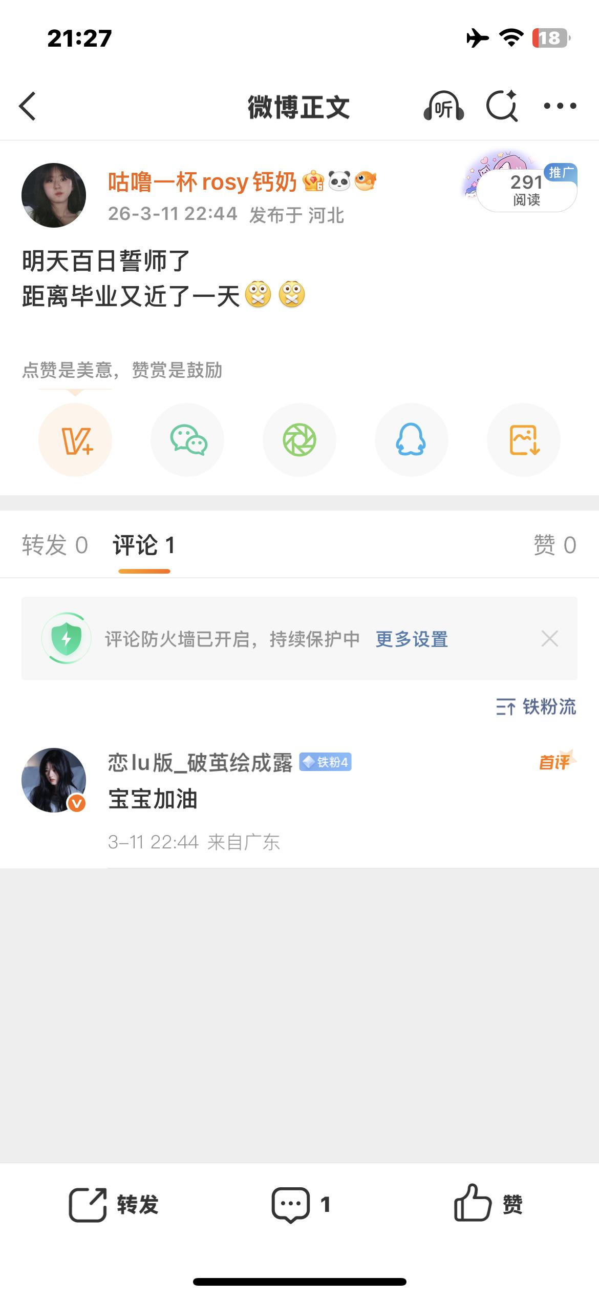 时间过的真快 