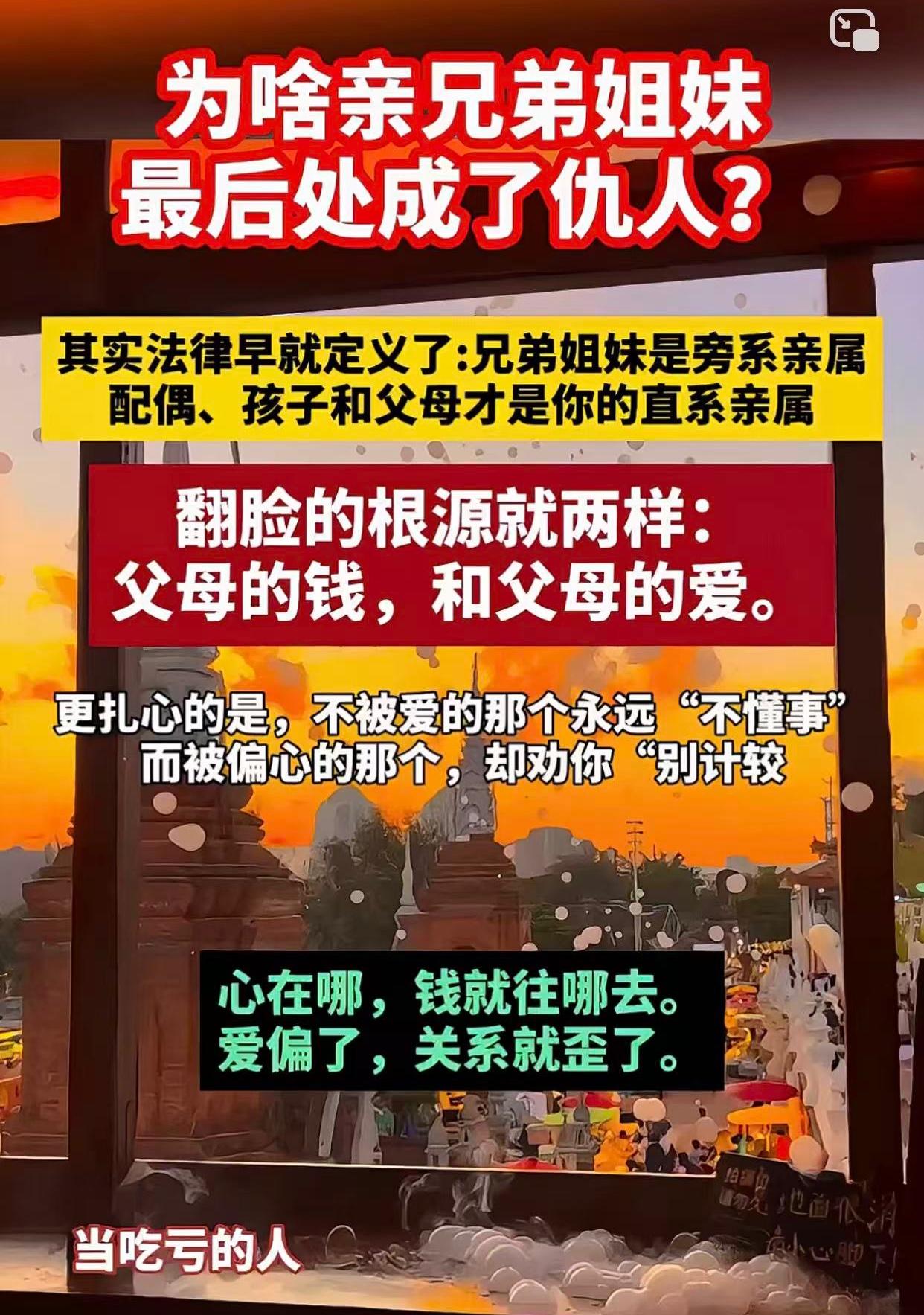 都说血浓于水，但不少亲兄弟姐妹却反目成仇。原因之一是原生家庭的偏爱。孩子对父母的