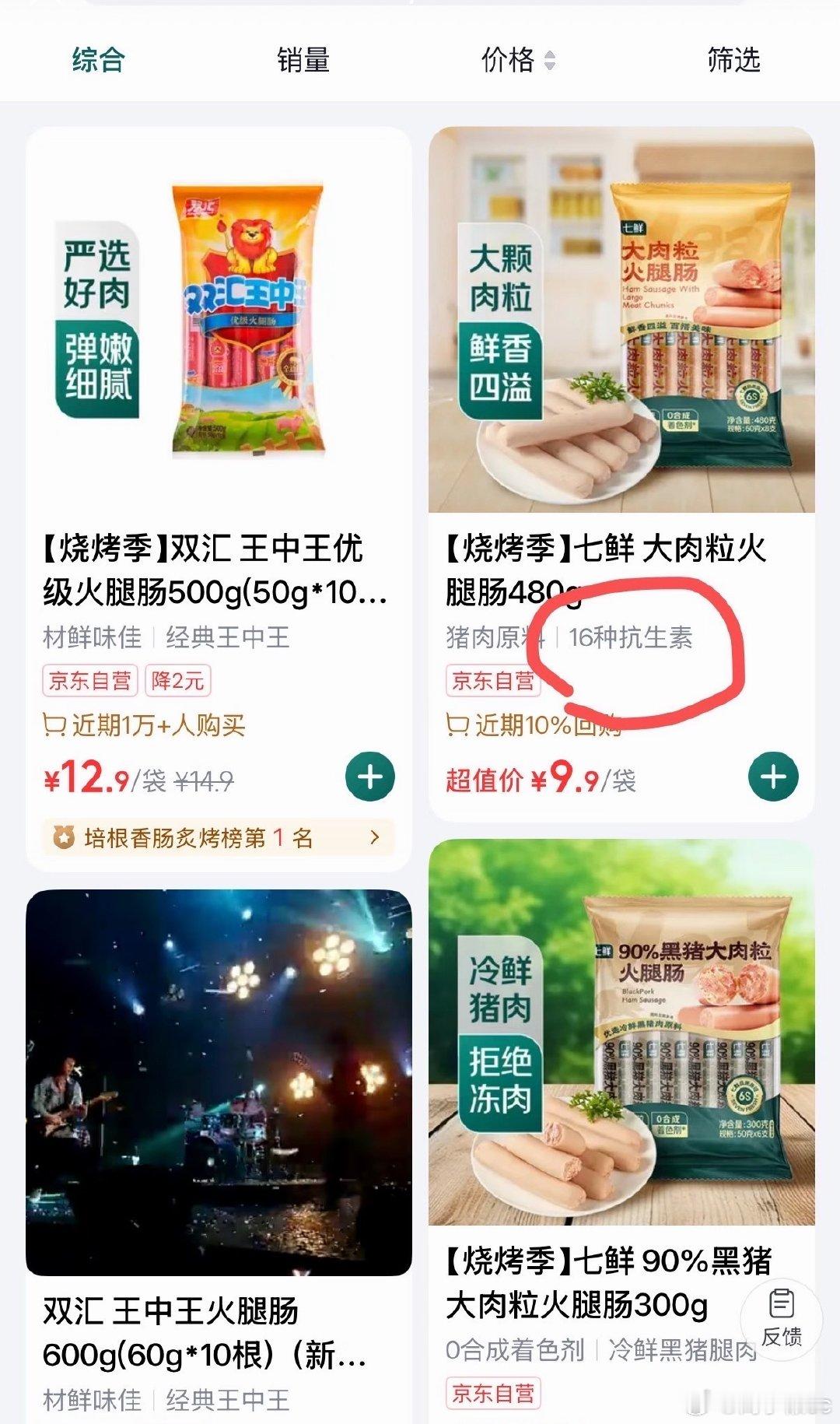 火腿肠含16种抗生素被当商品特色离谱到离谱！把“16种抗生素”当卖点，AI背锅，