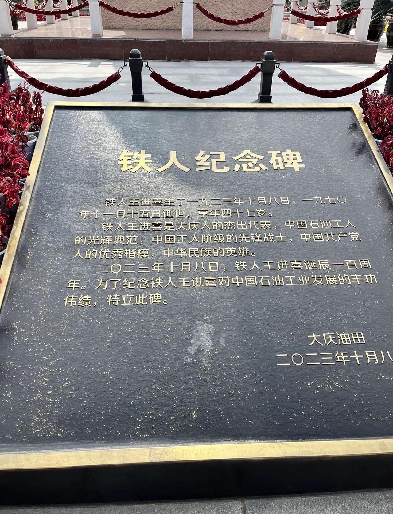 工业学大庆。 “苦干实干，三老四严”大庆精神。传承红色精神 树立正确历史观 铁人