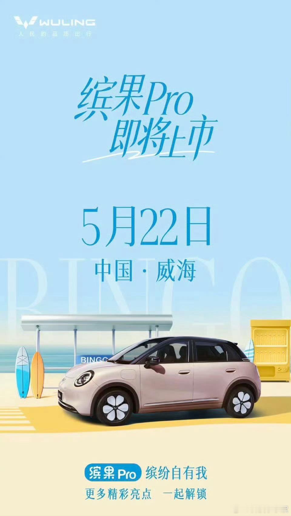 缤果Pro上市定档5月22日缤果Pro要上市啦！！！潮流外观搭配超长续航，空间实