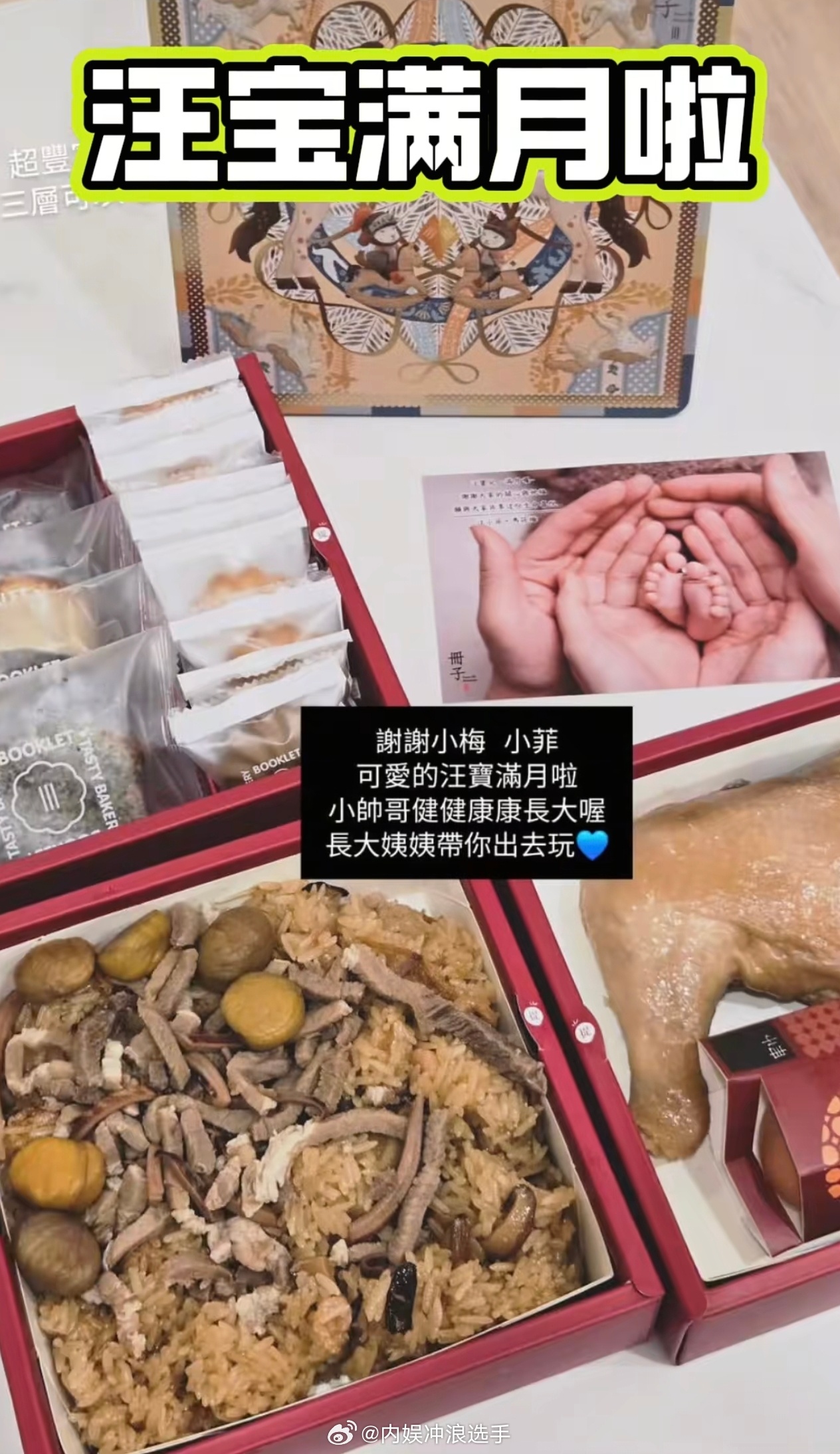 马筱梅儿子满月礼马筱梅一家三口手脚照 马筱梅儿子满月礼曝光 