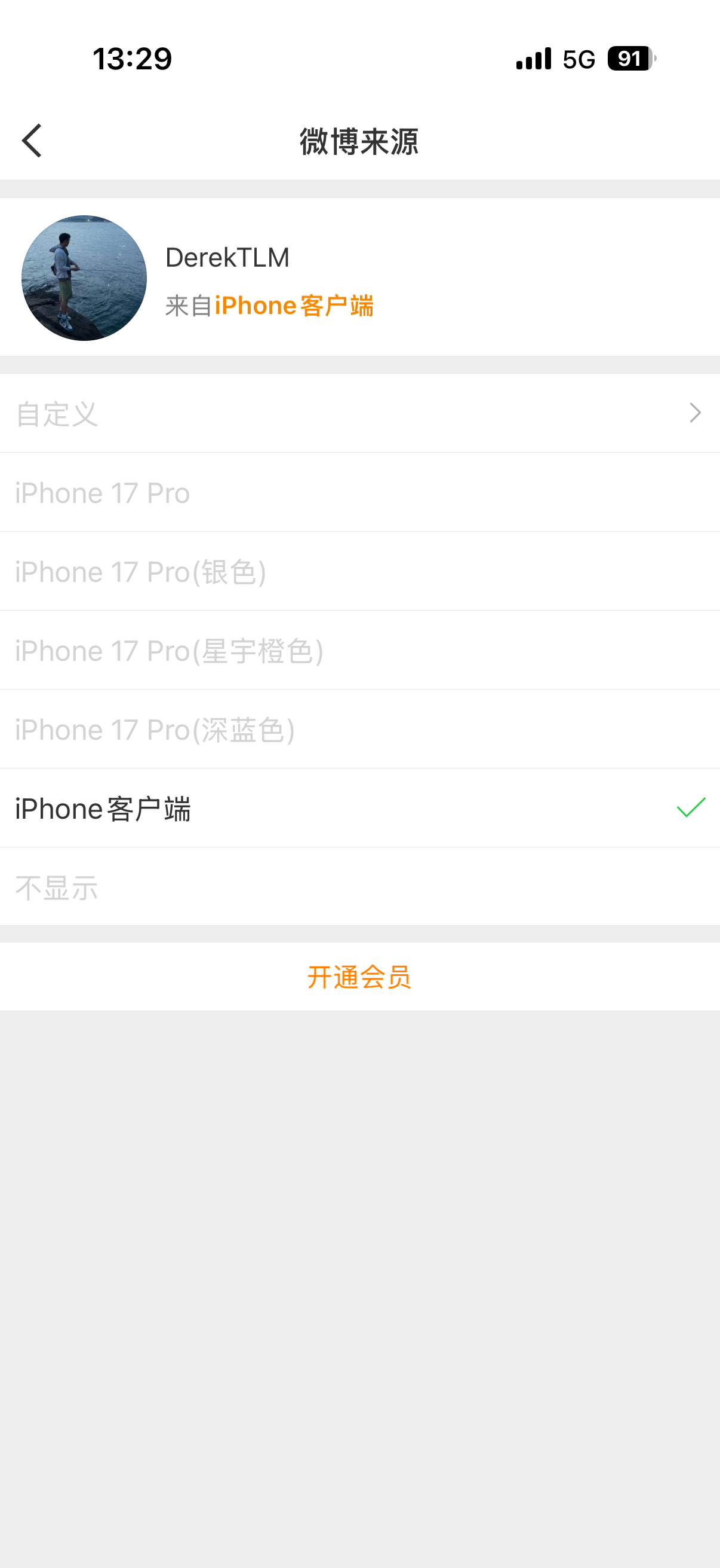 啊？原来现在微博的尾巴是需要开会员才可以正常显示机型的，吃相太难看了吧[捂嘴哭]