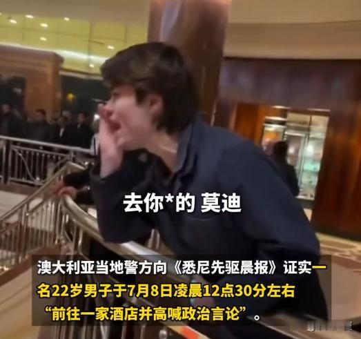 你能想到吗？老莫居然被人给骂了个狗血淋头！
前几天老莫去了趟澳大利亚访问，被当地