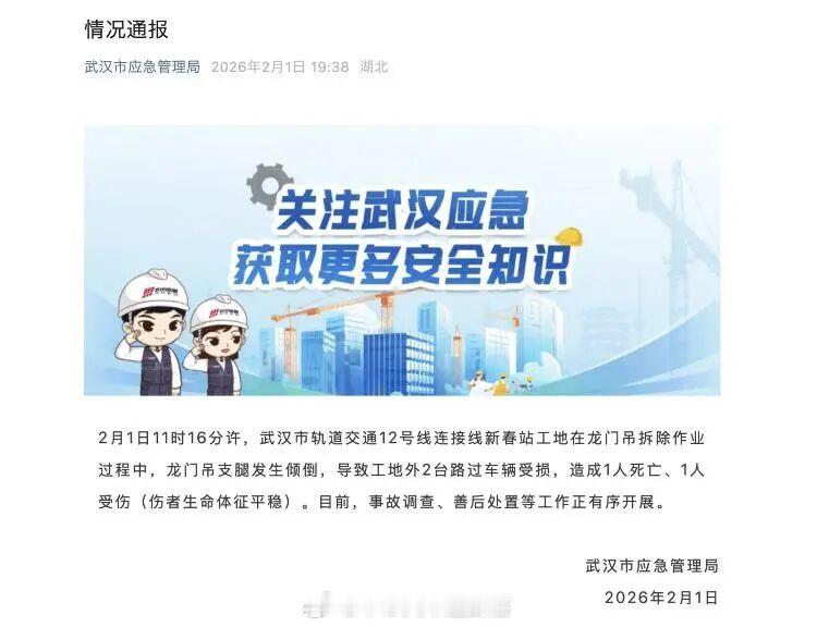 国铁头条【未重新审查开工条件，武汉“地铁工地龙门吊倾倒致1死1伤”调查报告公布】