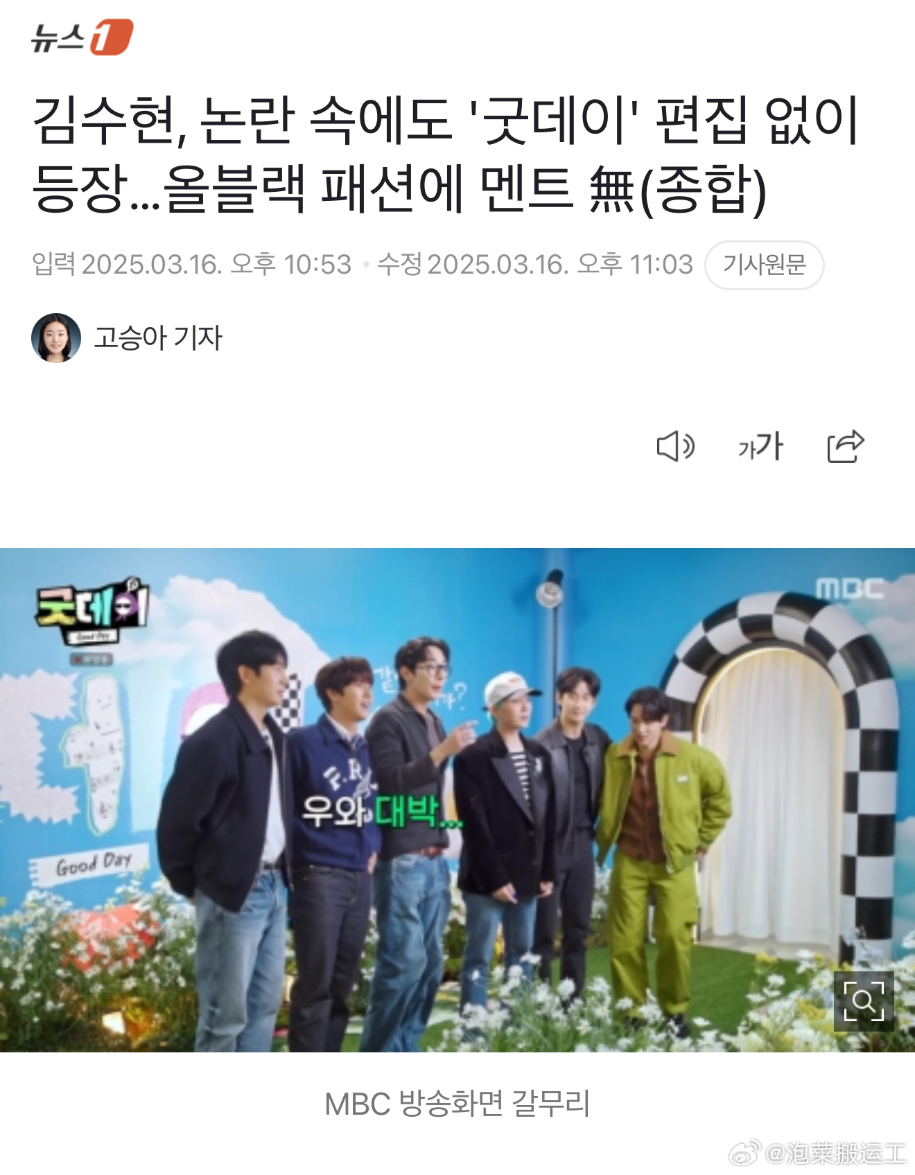 金秀贤，尽管争议不断仍无剪辑亮相《Good Day》 …全黑装扮，无发言权志龙综