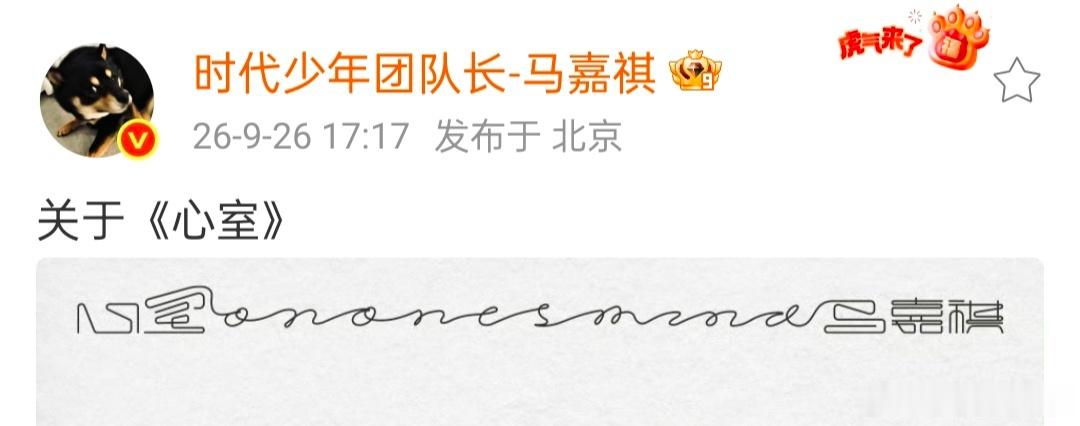 此男特意卡点17/17，是一番，是祺祺。所以是17。 ​​​