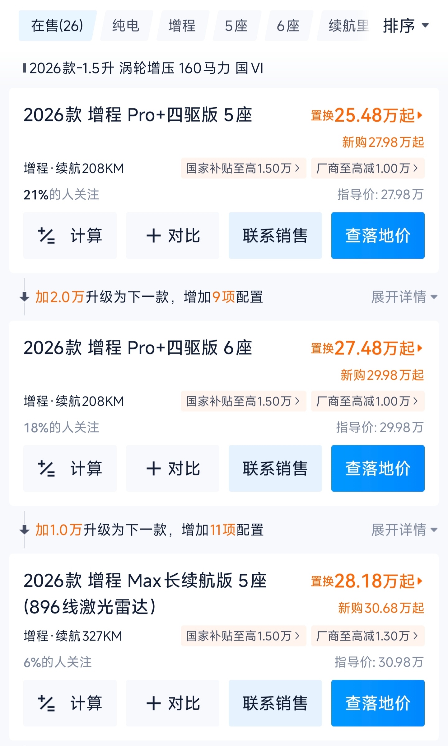 在新势力品牌中，问界各车型的SKU数量多到夸张拿新势力四大9系旗舰SUV为例：理