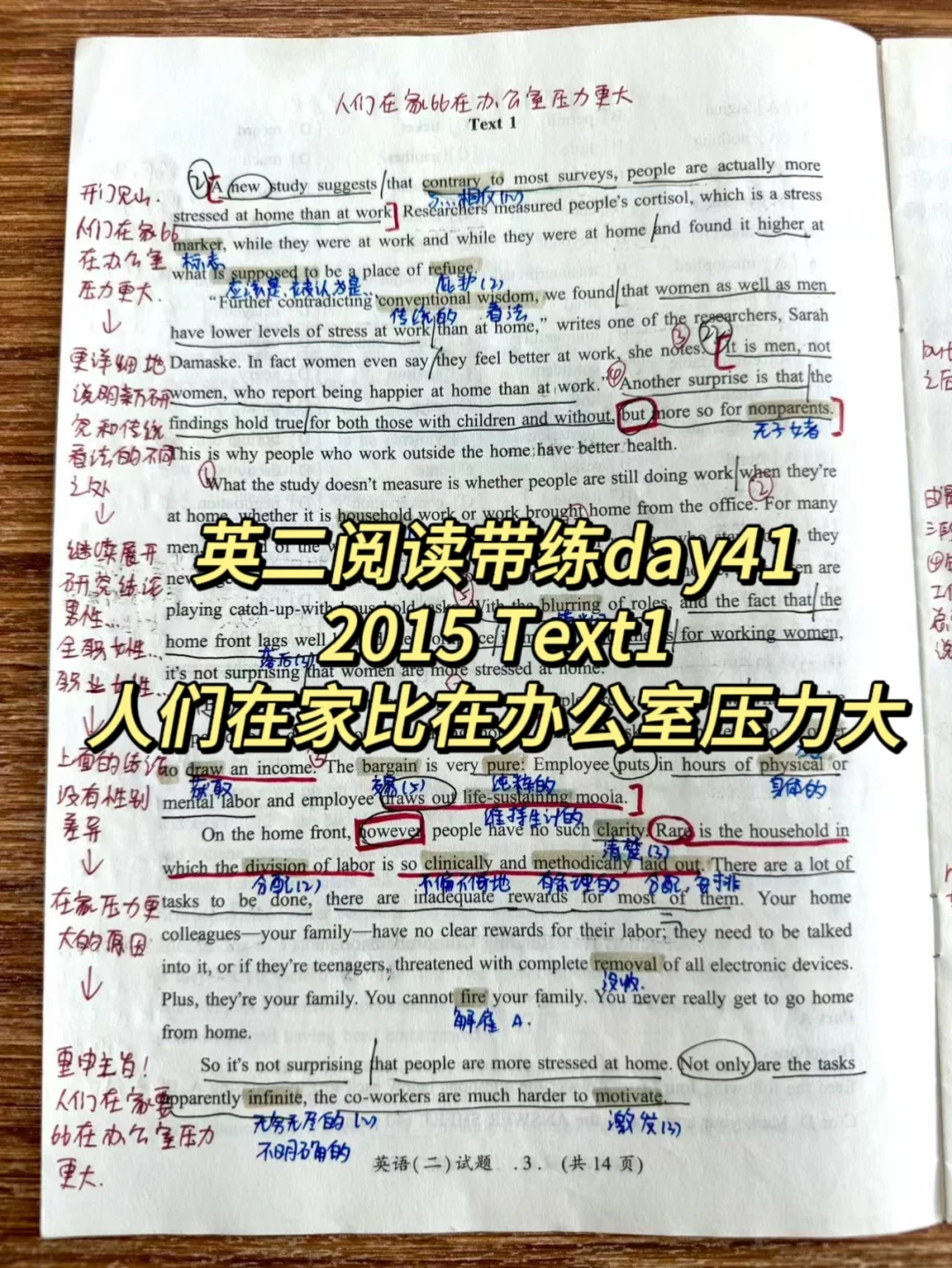 英二88分丨阅读带练2015Text1跟着学就对了