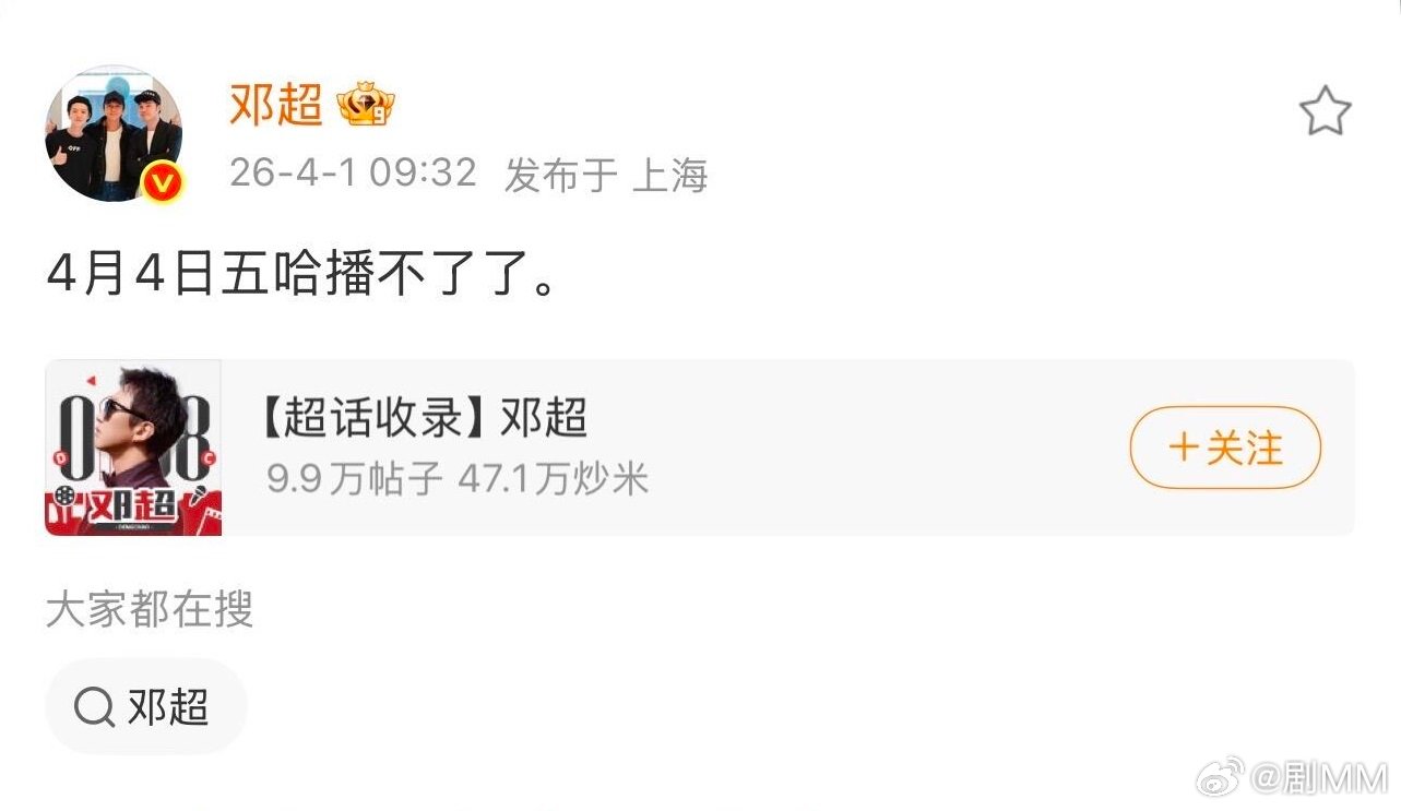 邓超愚人节开玩笑邓超在愚人节开玩笑，好的知道了，五哈4月4号播出。邓超愚人节说反