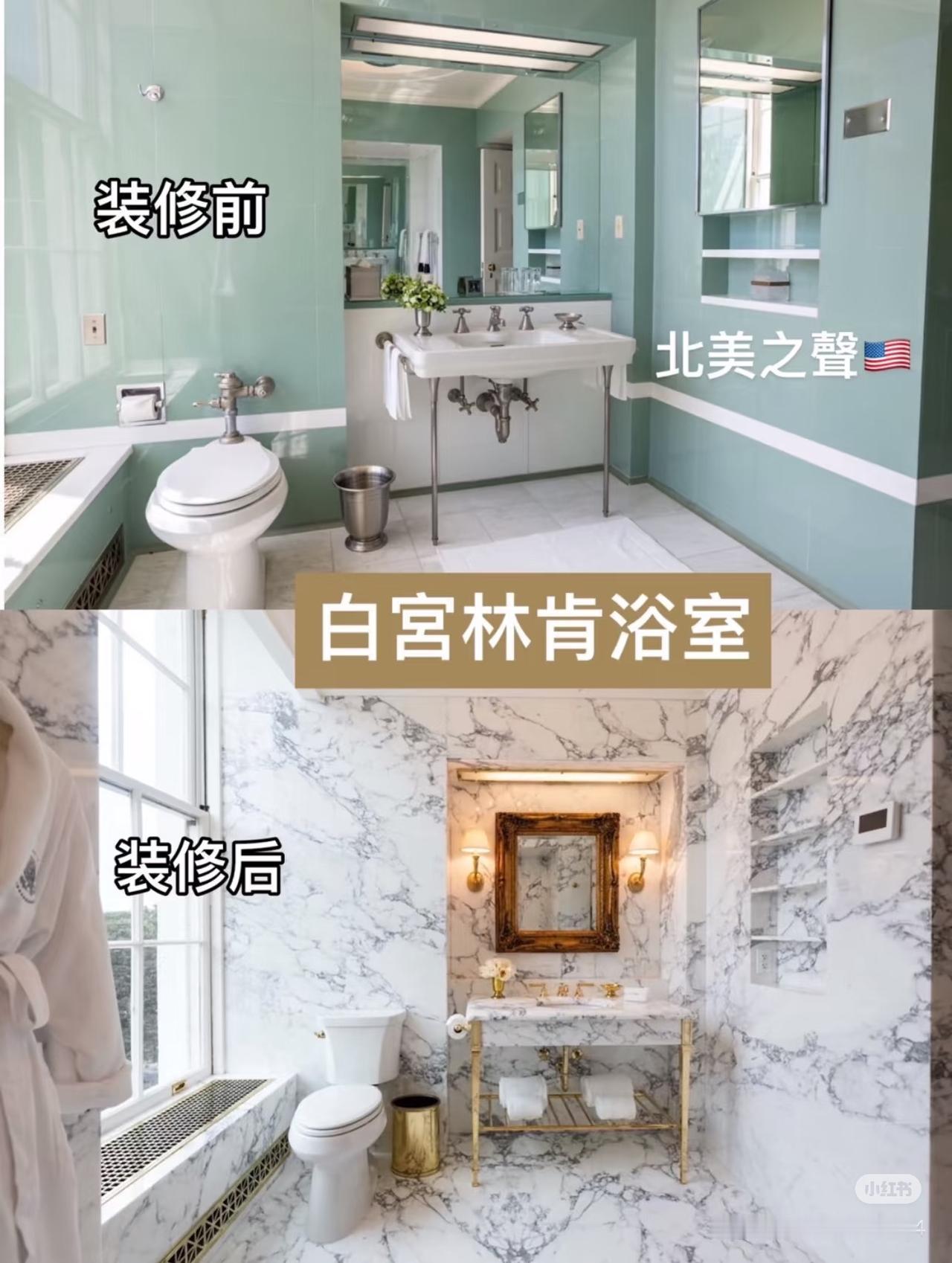 我发现，特朗普这人真的很会搞事情。 最近他晒了白宫林肯浴室的新照片，原来1940