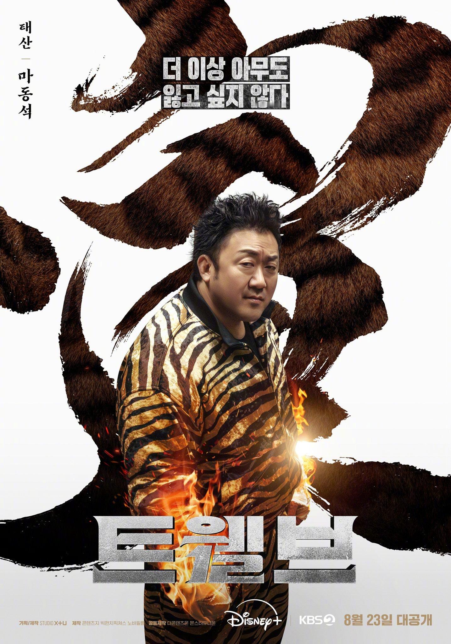Disney+&KBS新周末剧十二使者 公开马东锡[超话] 角色海报&剧照。该剧
