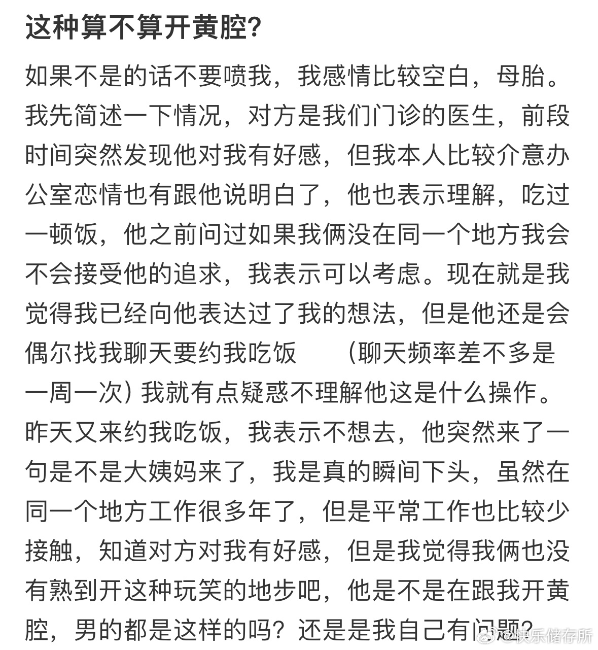 这种算不算开H腔❓ ​​​