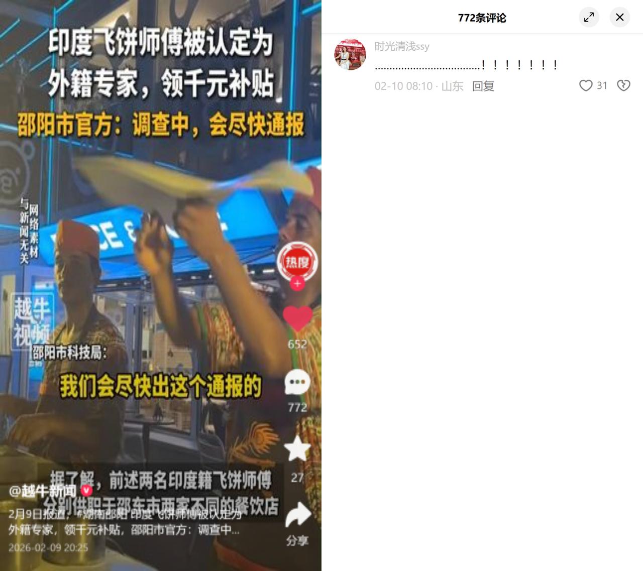 印度飞饼师傅获评外籍专家

湖南邵阳两名在餐饮店务工的印度籍飞饼师傅，被认定