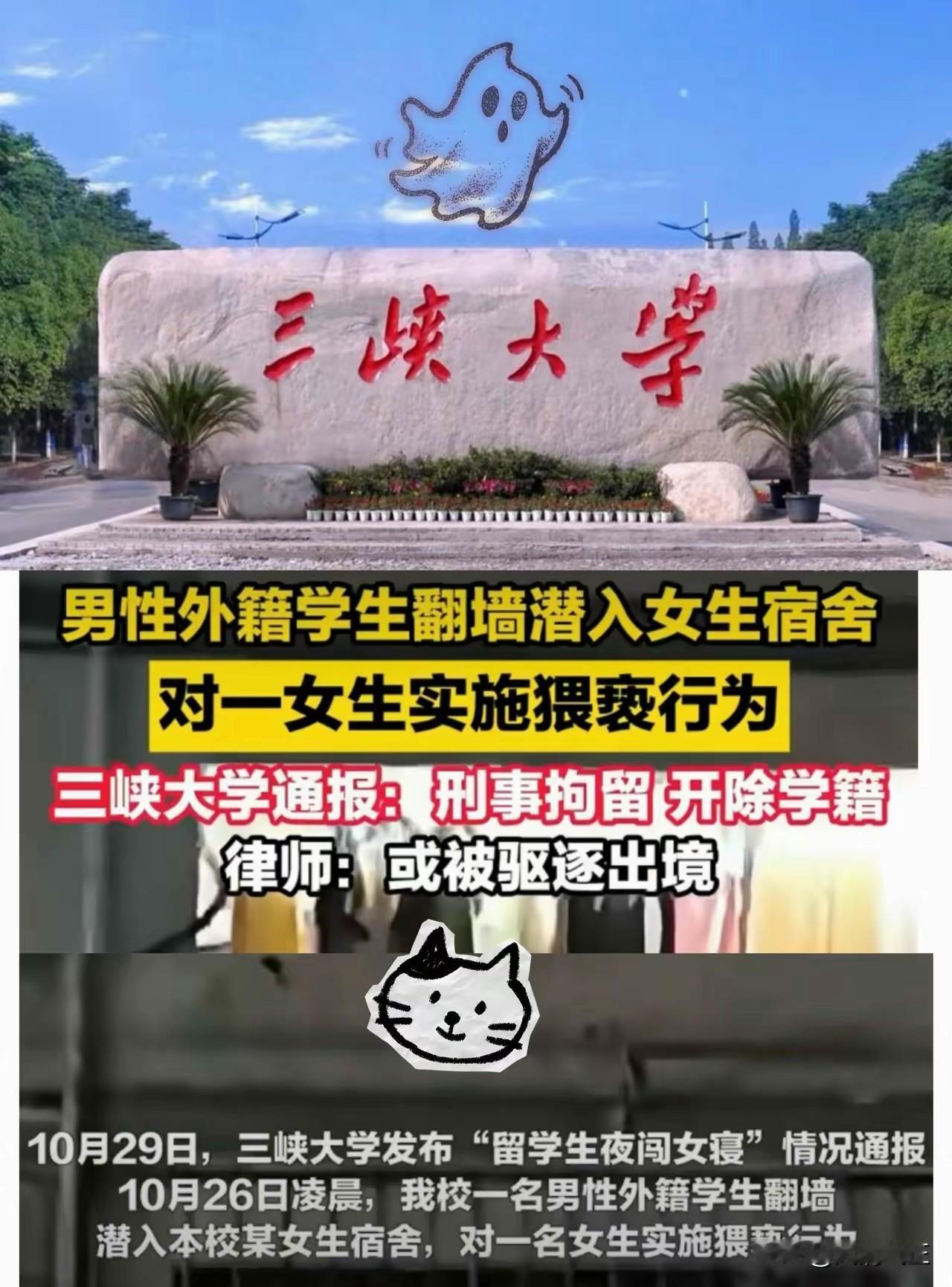 这次留学生翻女生宿舍，对学校影响大不？

​这种事在三峡大学已经很多次了，只是这