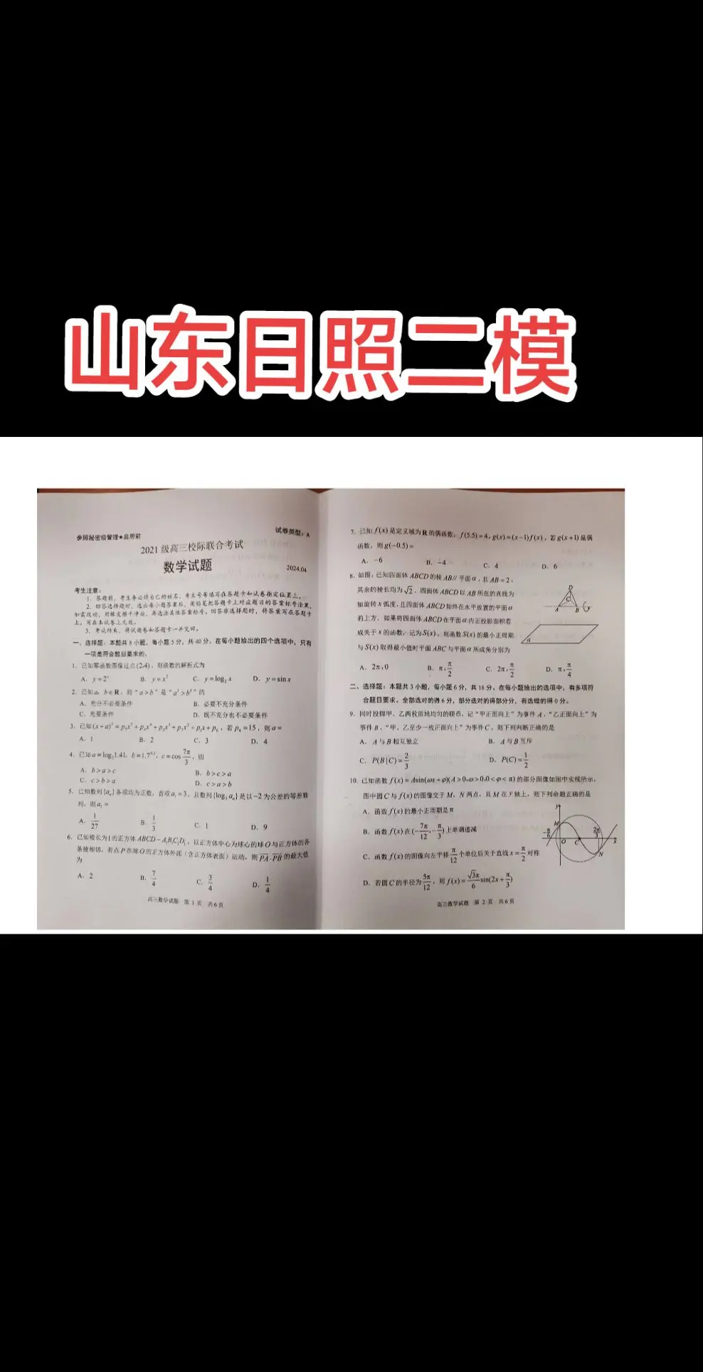 山东日照二模，导数压轴，高等数学重要极限函数