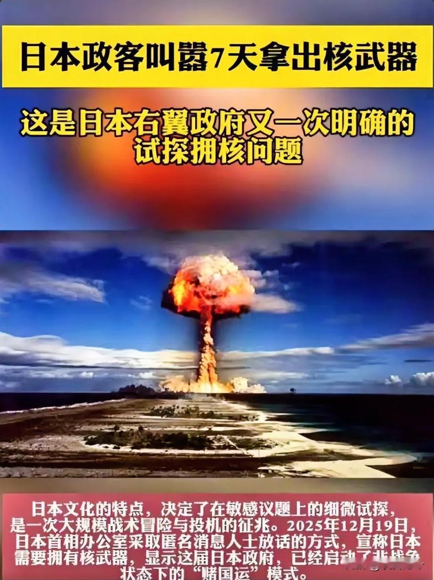 彻底不装了？日首相官邸传出风声：中俄朝都有核武器，日本也得有！
 
彻底不装了？