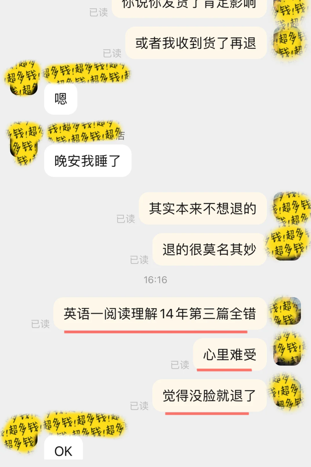 商家：我谢谢你奥 我怎么做你才肯放过我