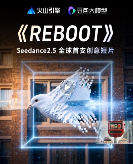 Seedance 2.5官宣：彻底AI创作人物漂移、镜头割裂、修改成本高昂等长期