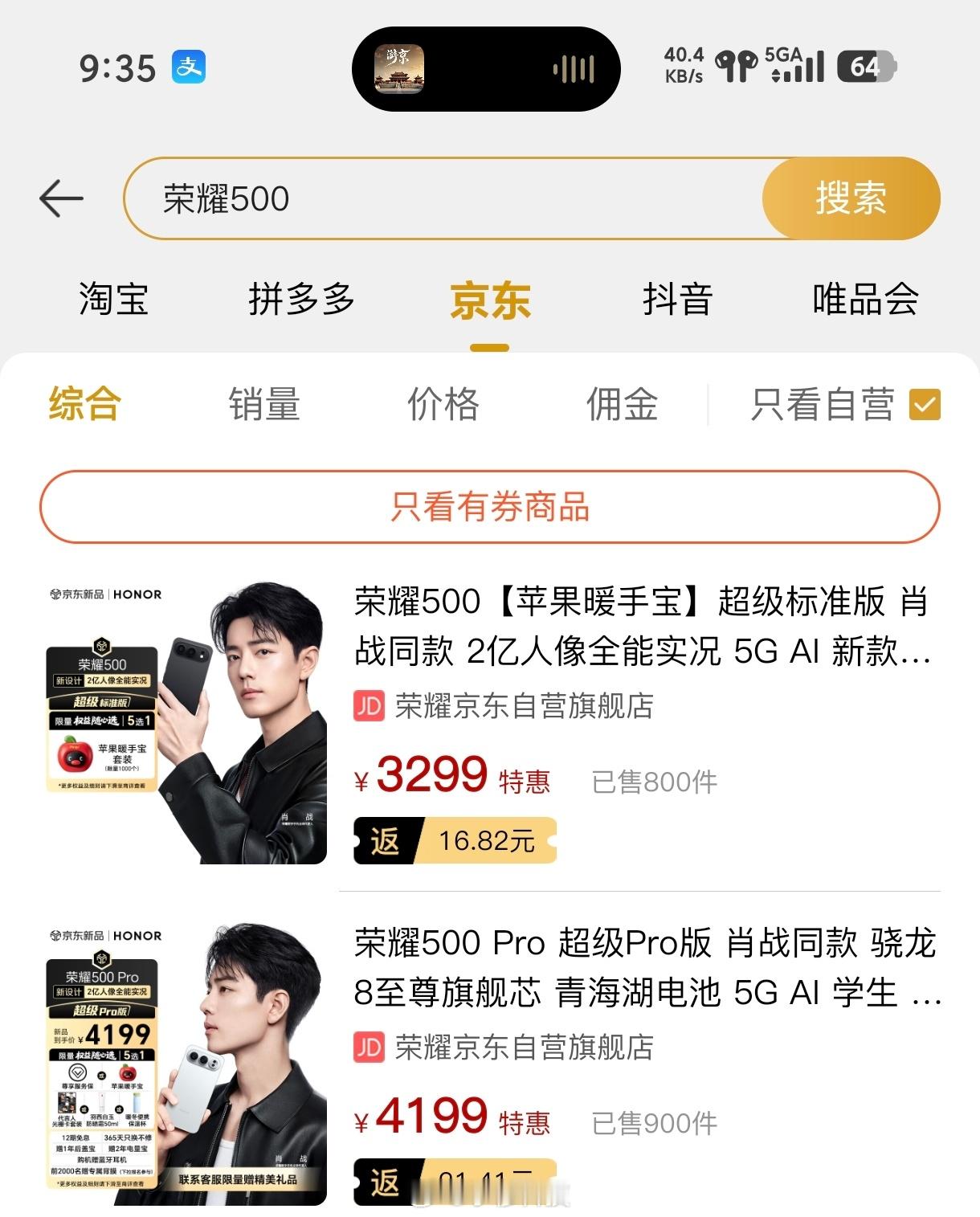 穆fans已确认，昨天发布的系列某东一夜的预售量2k-，其中：荣耀500：800