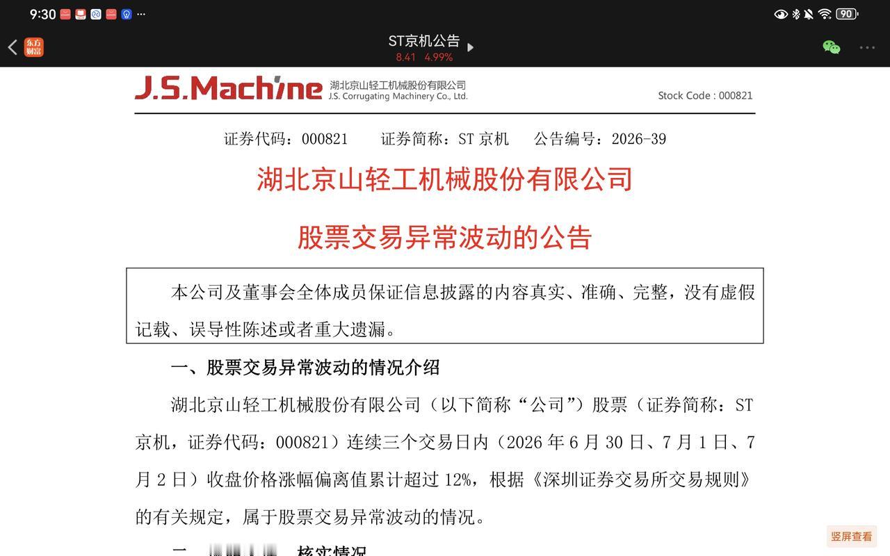 跌出翔来了，
也没见放个屁，
刚涨几天就发异动公告。
这都是写什么制度？
 股票