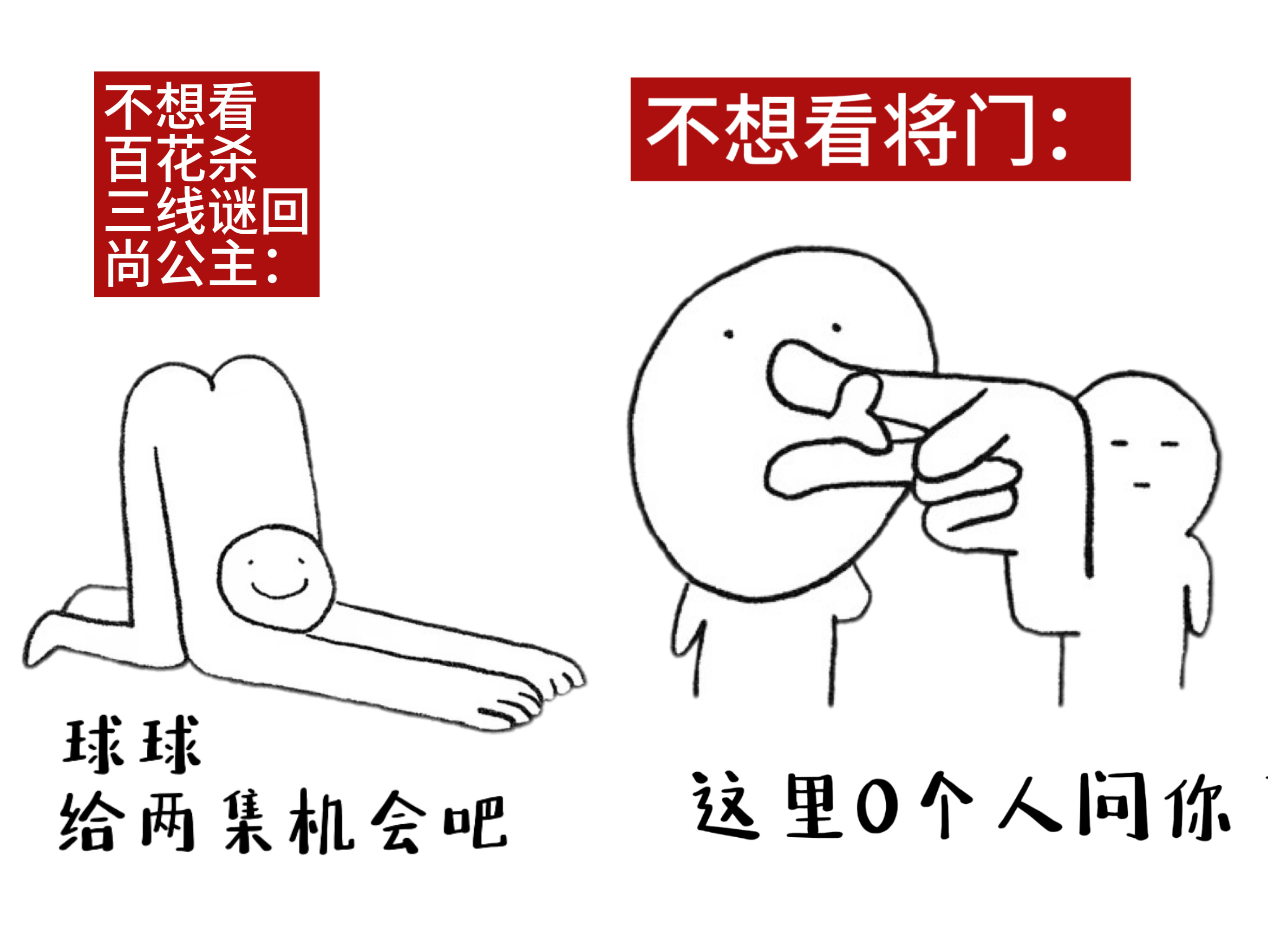 我对3️⃣🧵 💯🌺🦈  ⬆️👸的态度是：求你了给个机会吧 来剧里审判我
