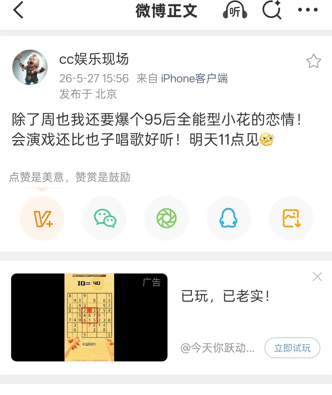 又来一个95🌸恋情，95全能型？那应该是爱豆转型吧，排除了孟子义，她唱歌真的不