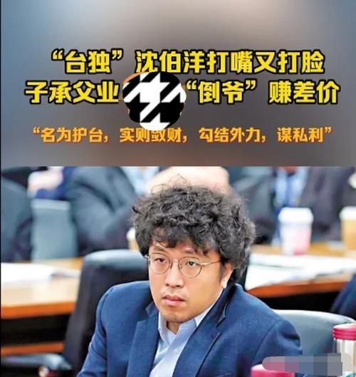 “台独”顽固分子沈伯洋，因组建“黑熊学院”等分裂勾当被立案侦查。这标志着反“独”
